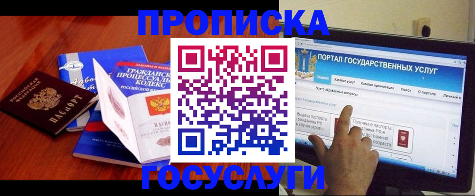 прописка законно в Пермском крае
